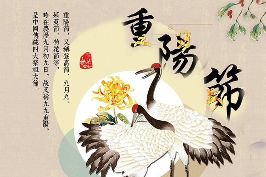 九九重陽節，祝老人健康長壽，愿家人幸福安康